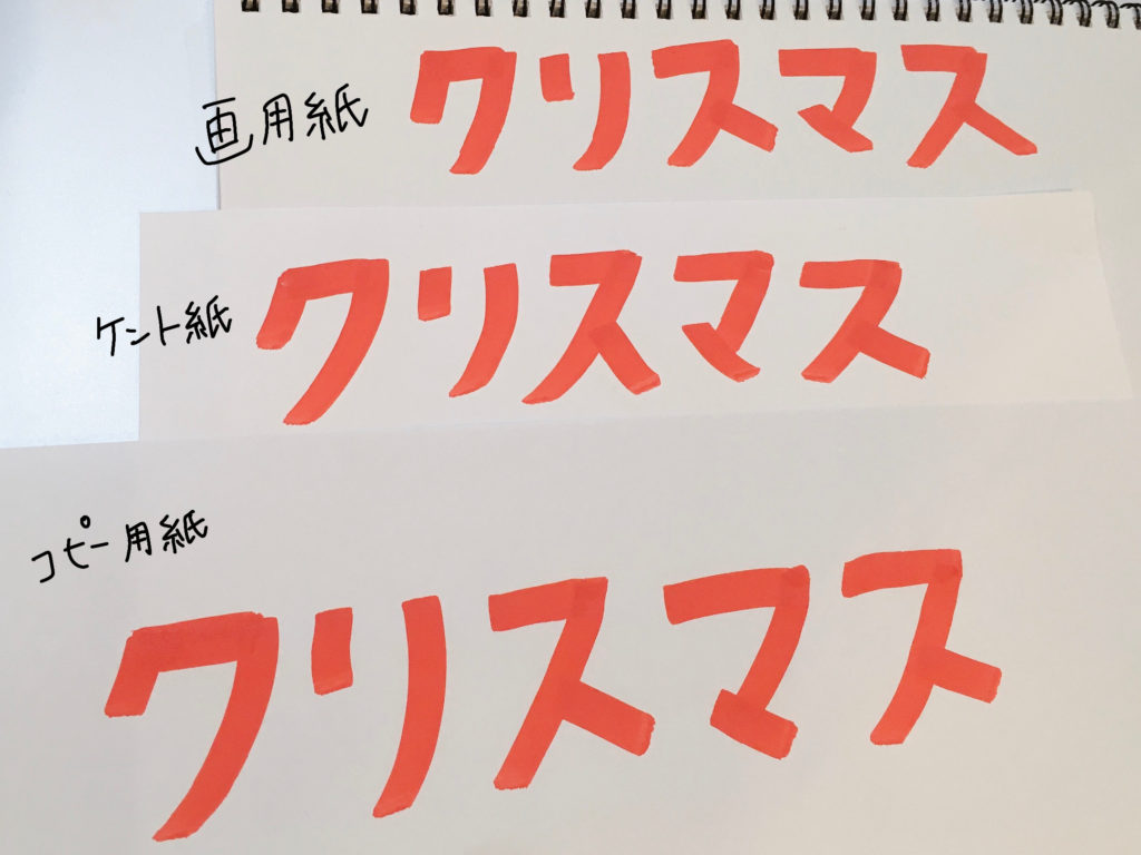 ３種類の紙で比較してみた
