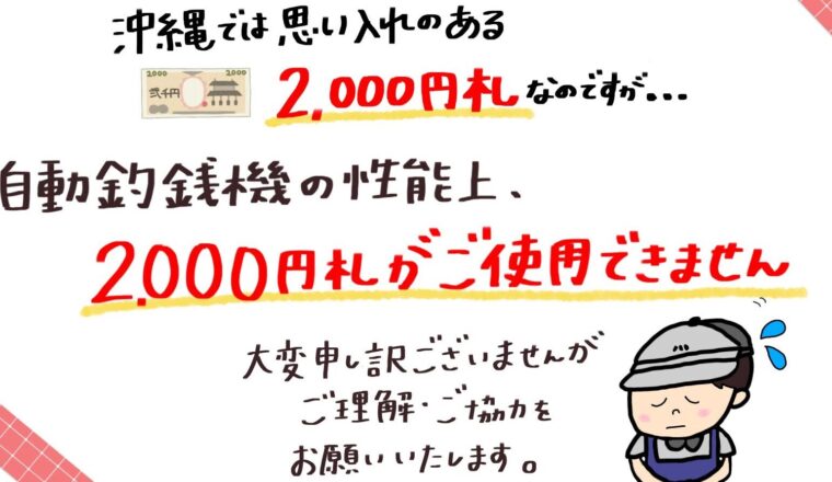 ２０００円札POP
